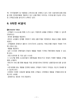 G마켓 기업분석과 마케팅전략분석및 G마켓 활성화전략분석-12