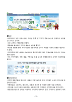 G마켓 기업분석과 마케팅전략분석및 G마켓 활성화전략분석-13
