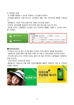 G마켓 기업분석과 마케팅전략분석및 G마켓 활성화전략분석-14