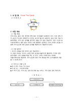 주차공간 공유정보 서비스 어플리케이션 개발 업체 창업 사업계획서-2