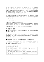 주차공간 공유정보 서비스 어플리케이션 개발 업체 창업 사업계획서-4