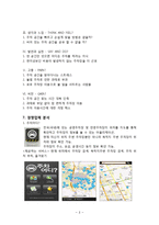 주차공간 공유정보 서비스 어플리케이션 개발 업체 창업 사업계획서-8