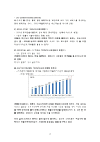 주차공간 공유정보 서비스 어플리케이션 개발 업체 창업 사업계획서-13