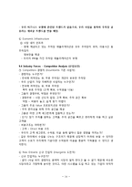주차공간 공유정보 서비스 어플리케이션 개발 업체 창업 사업계획서-14