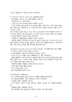 주차공간 공유정보 서비스 어플리케이션 개발 업체 창업 사업계획서-15