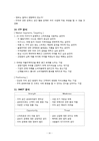 주차공간 공유정보 서비스 어플리케이션 개발 업체 창업 사업계획서-16