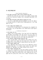 주차공간 공유정보 서비스 어플리케이션 개발 업체 창업 사업계획서-17