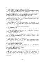 주차공간 공유정보 서비스 어플리케이션 개발 업체 창업 사업계획서-18