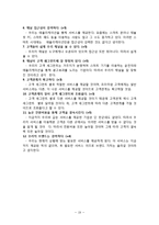 주차공간 공유정보 서비스 어플리케이션 개발 업체 창업 사업계획서-19