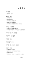 주차공간 공유정보 서비스 어플리케이션 개발 업체 창업 사업계획서-20
