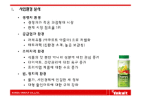 한국야쿠르트 하루야채 마케팅전략분석과 소비자행동분석및 하루야채 마케팅전략 제언-3
