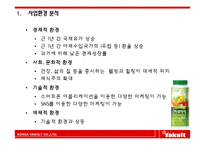 한국야쿠르트 하루야채 마케팅전략분석과 소비자행동분석및 하루야채 마케팅전략 제언-4