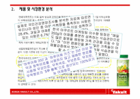 한국야쿠르트 하루야채 마케팅전략분석과 소비자행동분석및 하루야채 마케팅전략 제언-5