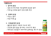 한국야쿠르트 하루야채 마케팅전략분석과 소비자행동분석및 하루야채 마케팅전략 제언-6
