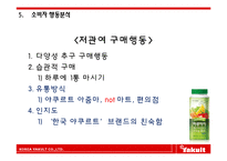 한국야쿠르트 하루야채 마케팅전략분석과 소비자행동분석및 하루야채 마케팅전략 제언-13