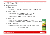 한국야쿠르트 하루야채 마케팅전략분석과 소비자행동분석및 하루야채 마케팅전략 제언-17