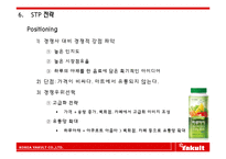 한국야쿠르트 하루야채 마케팅전략분석과 소비자행동분석및 하루야채 마케팅전략 제언-19