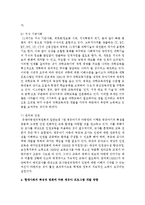 영유아 프로그램을 개발하기 위한 사회 문화적 기초를 이해하기 위한 현대사회의 특징과 변화를 조사하여 영유아 프로그램 개발 방향을 정리하시오-8
