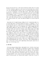 영유아 프로그램을 개발하기 위한 사회 문화적 기초를 이해하기 위한 현대사회의 특징과 변화를 조사하여 영유아 프로그램 개발 방향을 정리하시오-11