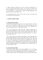 노인복지시설 운영의 문제점과 개선방안-2