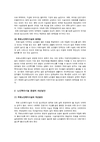 노인복지시설 운영의 문제점과 개선방안-3