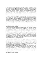 노인복지시설 운영의 문제점과 개선방안-4