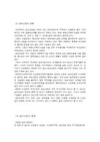 고령화 사회와 실버산업-6