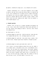 가족문제의 원인과 대책-2