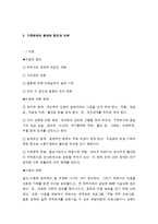 가족문제의 원인과 대책-3