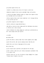 가족문제의 원인과 대책-5