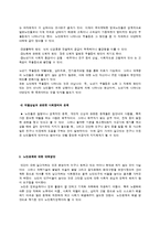 노인문제 실태와 향후 대책-6