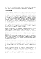 노인문제 실태와 향후 대책-10