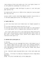 사회문제를 보는 관점 - 기능주의, 갈등주의, 상호작용주의-2