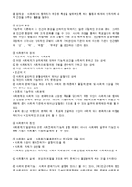 사회문제를 보는 관점 - 기능주의, 갈등주의, 상호작용주의-3