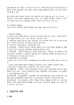 사회문제를 보는 관점 - 기능주의, 갈등주의, 상호작용주의-4