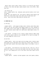 사회문제를 보는 관점 - 기능주의, 갈등주의, 상호작용주의-5