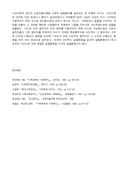 사회문제를 보는 관점 - 기능주의, 갈등주의, 상호작용주의-8