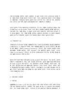 사회문제의 기능과 사회문제 관련 이론-4