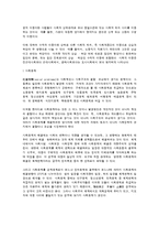 사회문제의 기능과 사회문제 관련 이론-5