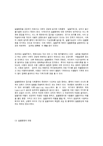 사회문제의 기능과 사회문제 관련 이론-13