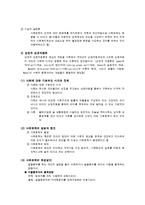 사회문제의 이론과 접근방법-7