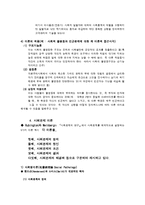 사회문제의 이론과 접근방법-8