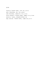 사회문제의 이론과 접근방법-13