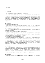 미국의 사회복지 발달사-2