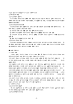 미국의 사회복지 발달사-4