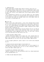 미국의 사회복지 발달사-11