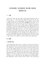 [보육과정] 보육과정의 원리에 대하여 설명하시오-2