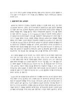 [보육과정] 보육과정의 원리에 대하여 설명하시오-3