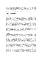 [보육과정] 보육과정의 원리에 대하여 설명하시오-5
