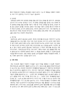 [보육과정] 보육과정의 원리에 대하여 설명하시오-6